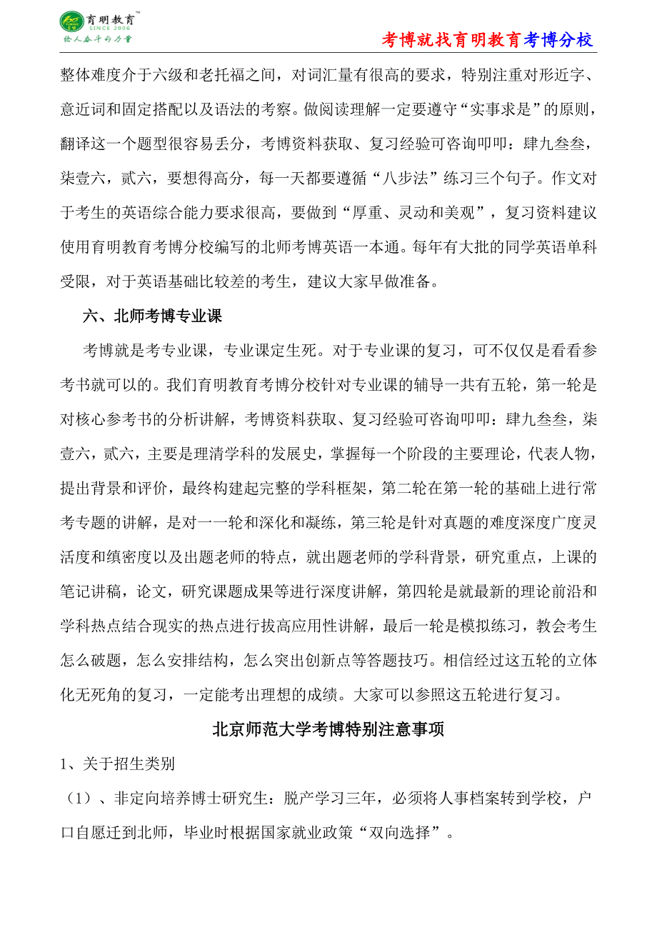 北京师范大学唐伟思想政治教育考博真题-参考书-分数线_第3页