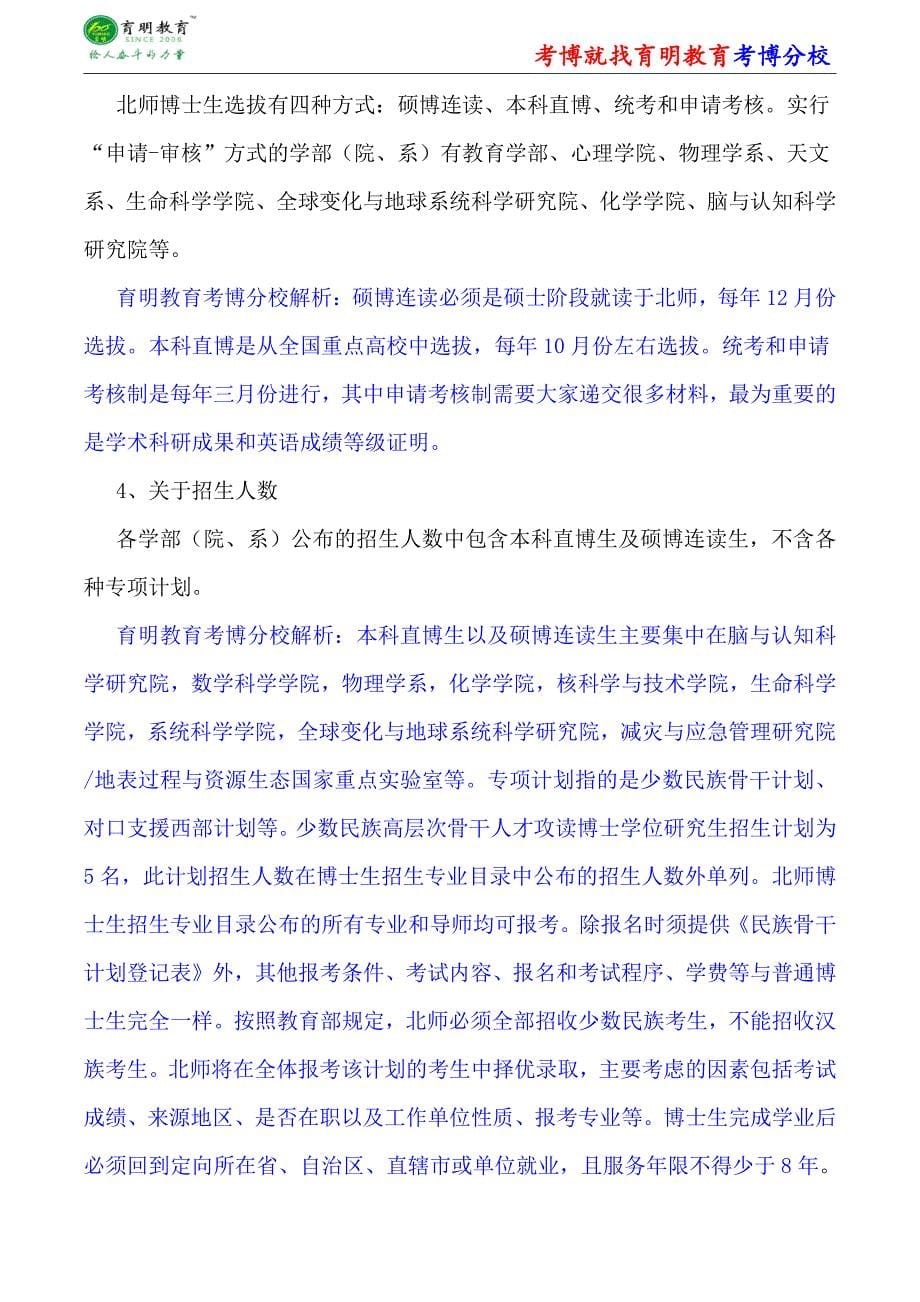 北京师范大学唐伟思想政治教育考博真题-参考书-分数线_第5页