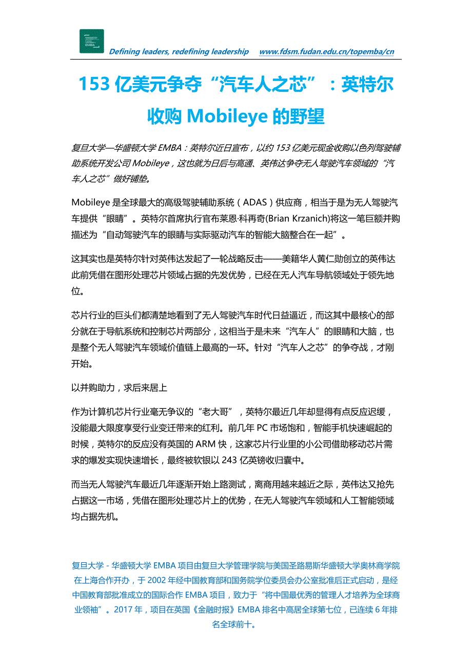 153亿美元争夺“汽车人之芯”：英特尔收购Mobileye的野望_第1页