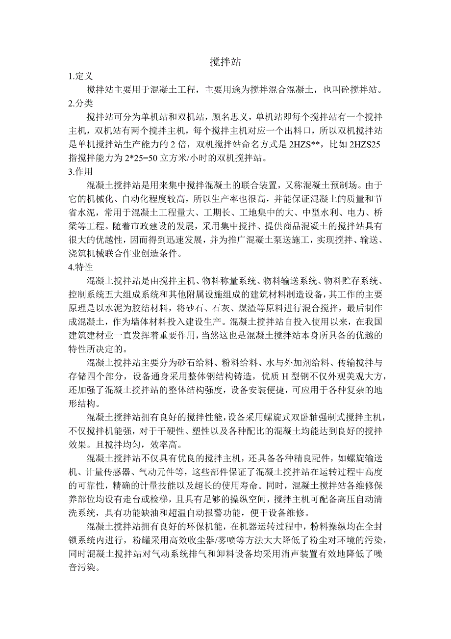 搅拌站_第1页