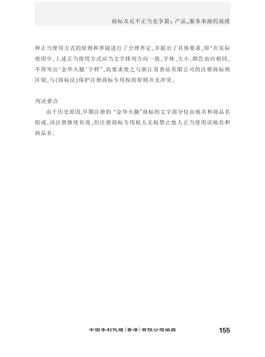 浙江省食品有限公司诉国家工商行政管理总局商标局商标管理行政_第3页