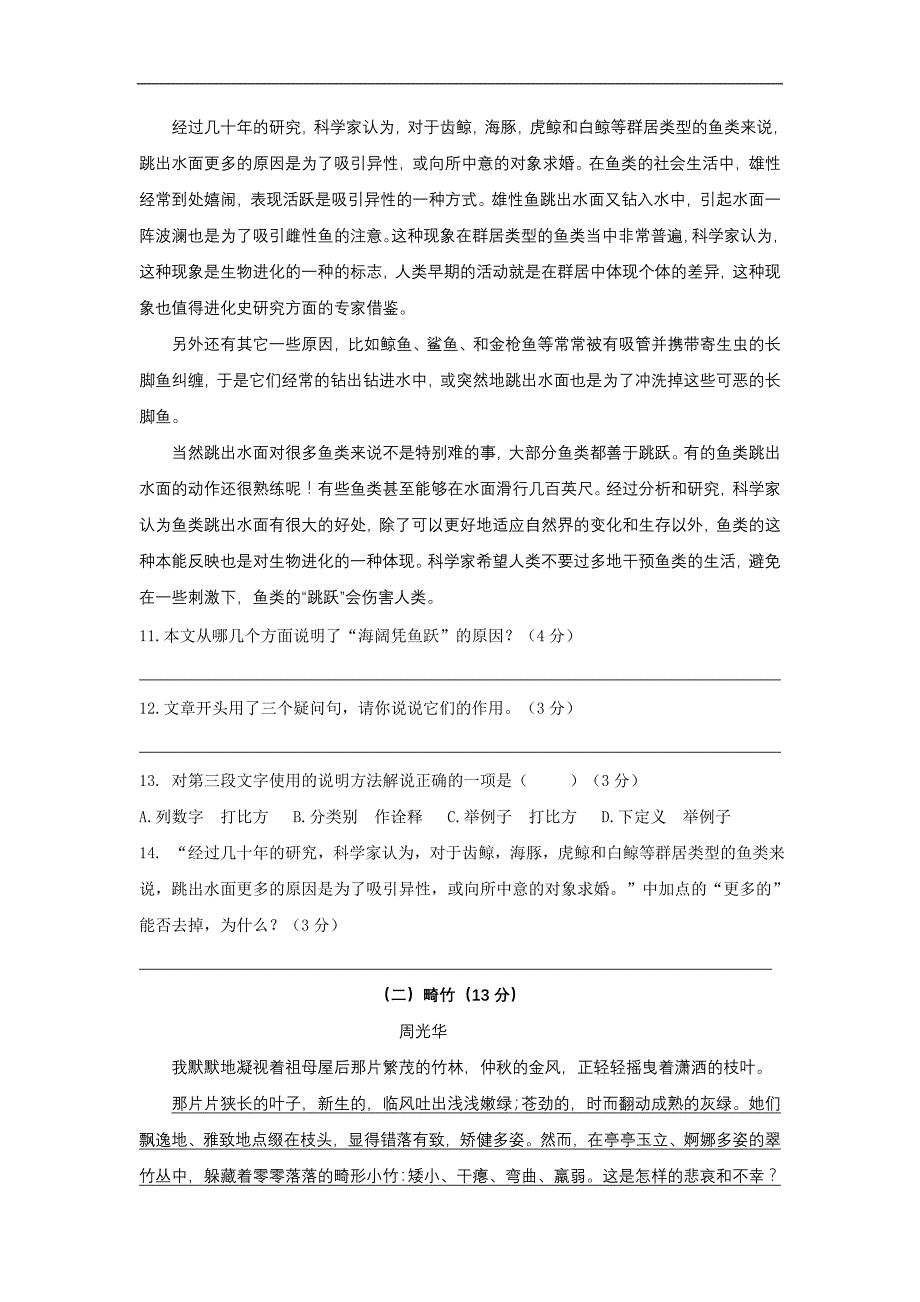 中考语文复习模拟试_第4页