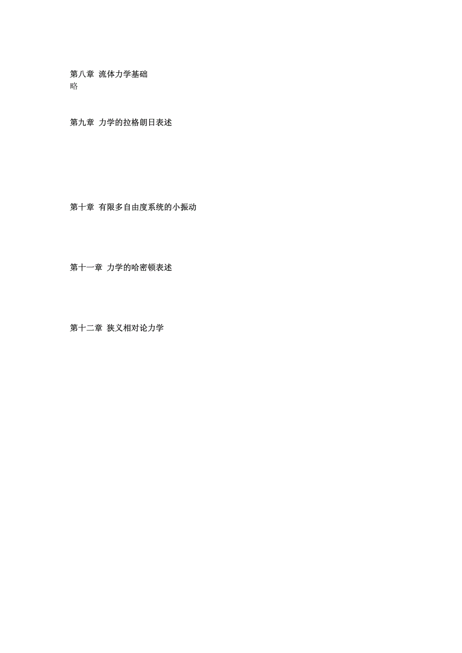 物理学大题典试题精选-1力学_第4页