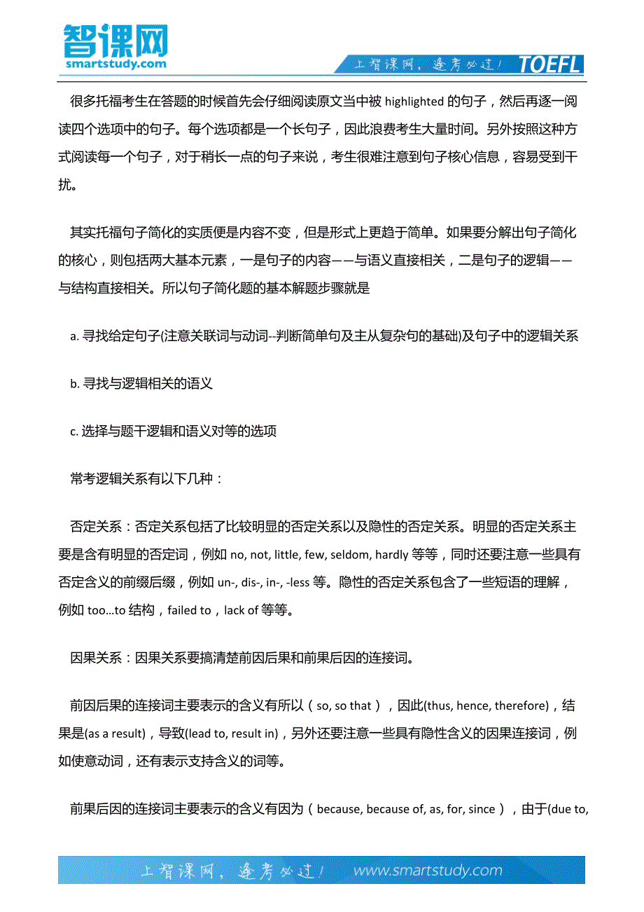 新托福阅读句子简化题应对策略_第3页