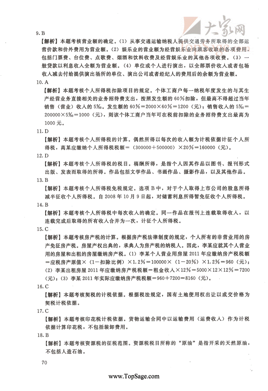 全国会计专业技术资格考试模拟试题经济法基础四答案_第2页