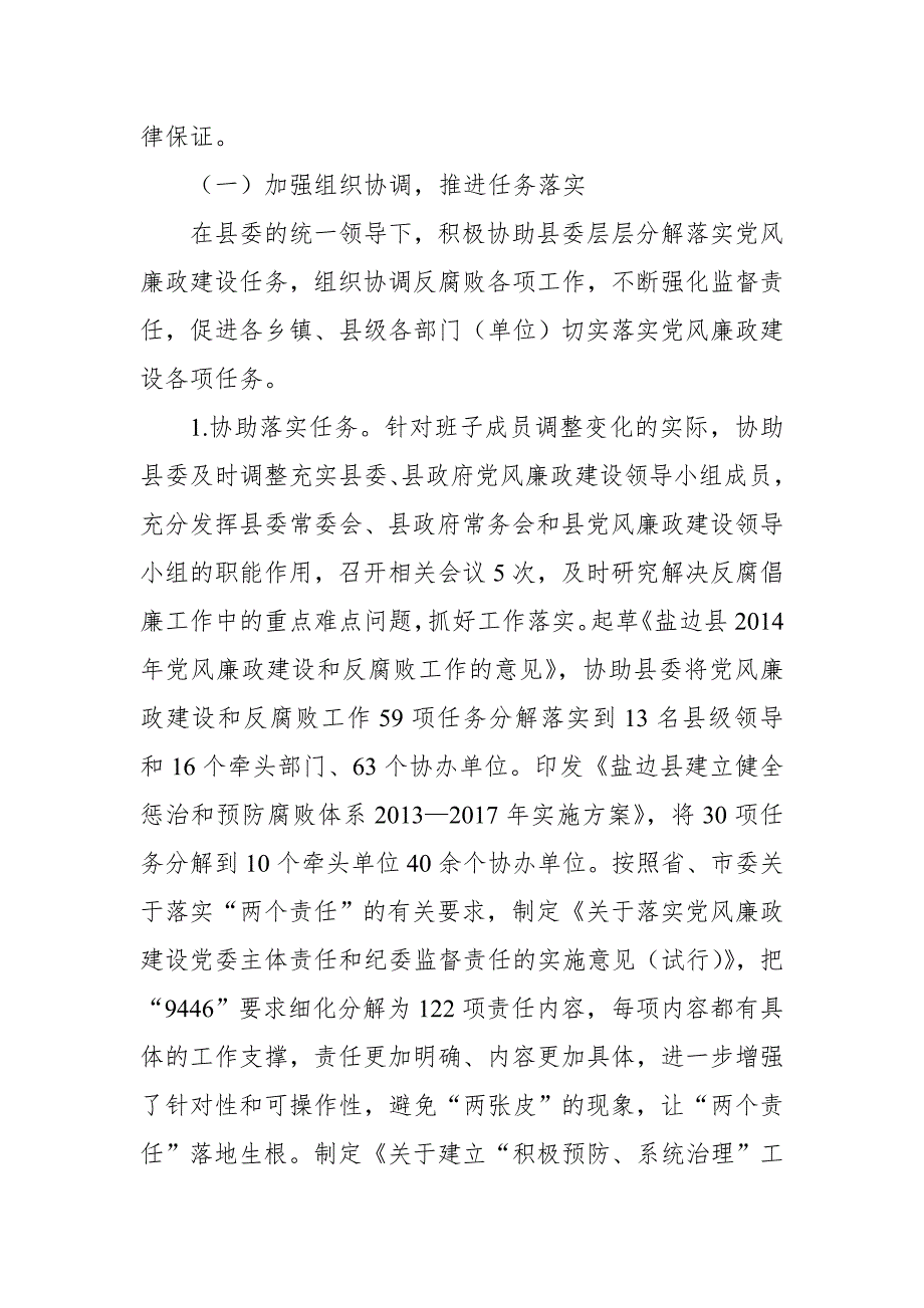 县纪委书记在县委常委班子巡视整改发言材料_第2页