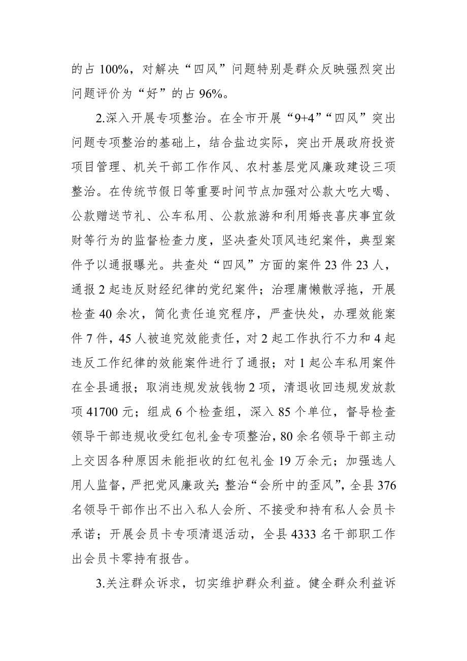 县纪委书记在县委常委班子巡视整改发言材料_第5页