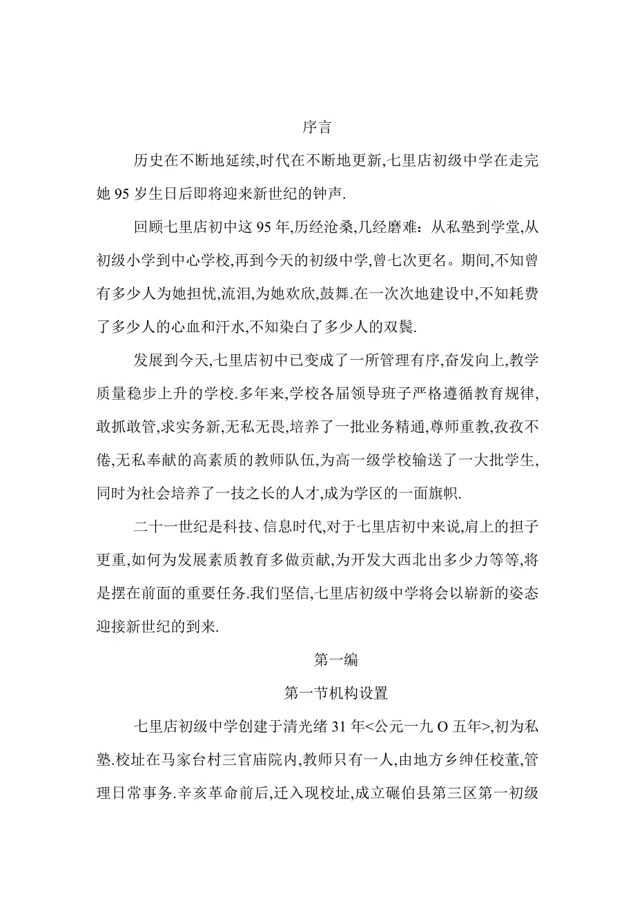 七里店学校简史_第3页