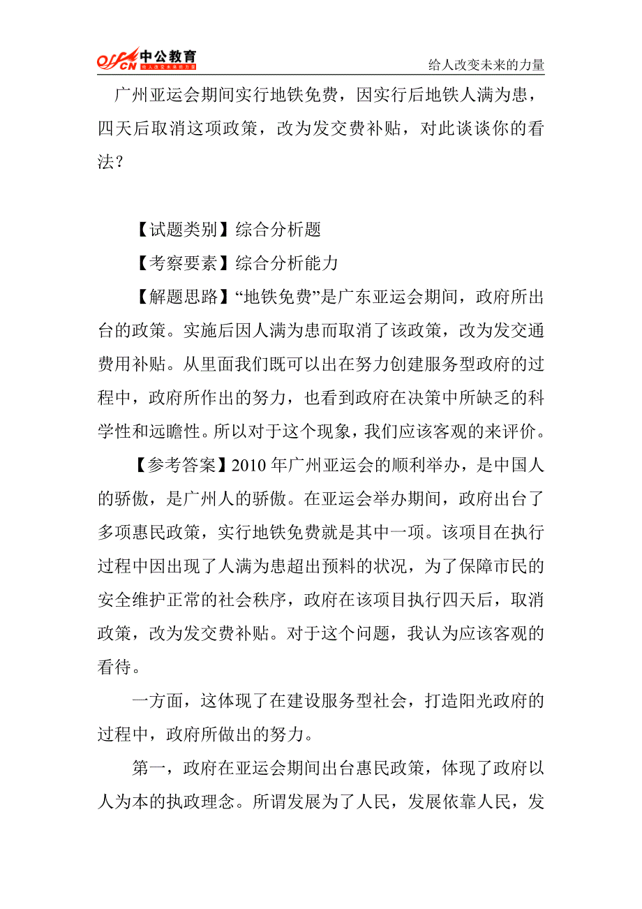 2015年贵州公务员面试模拟习题(9)_第1页