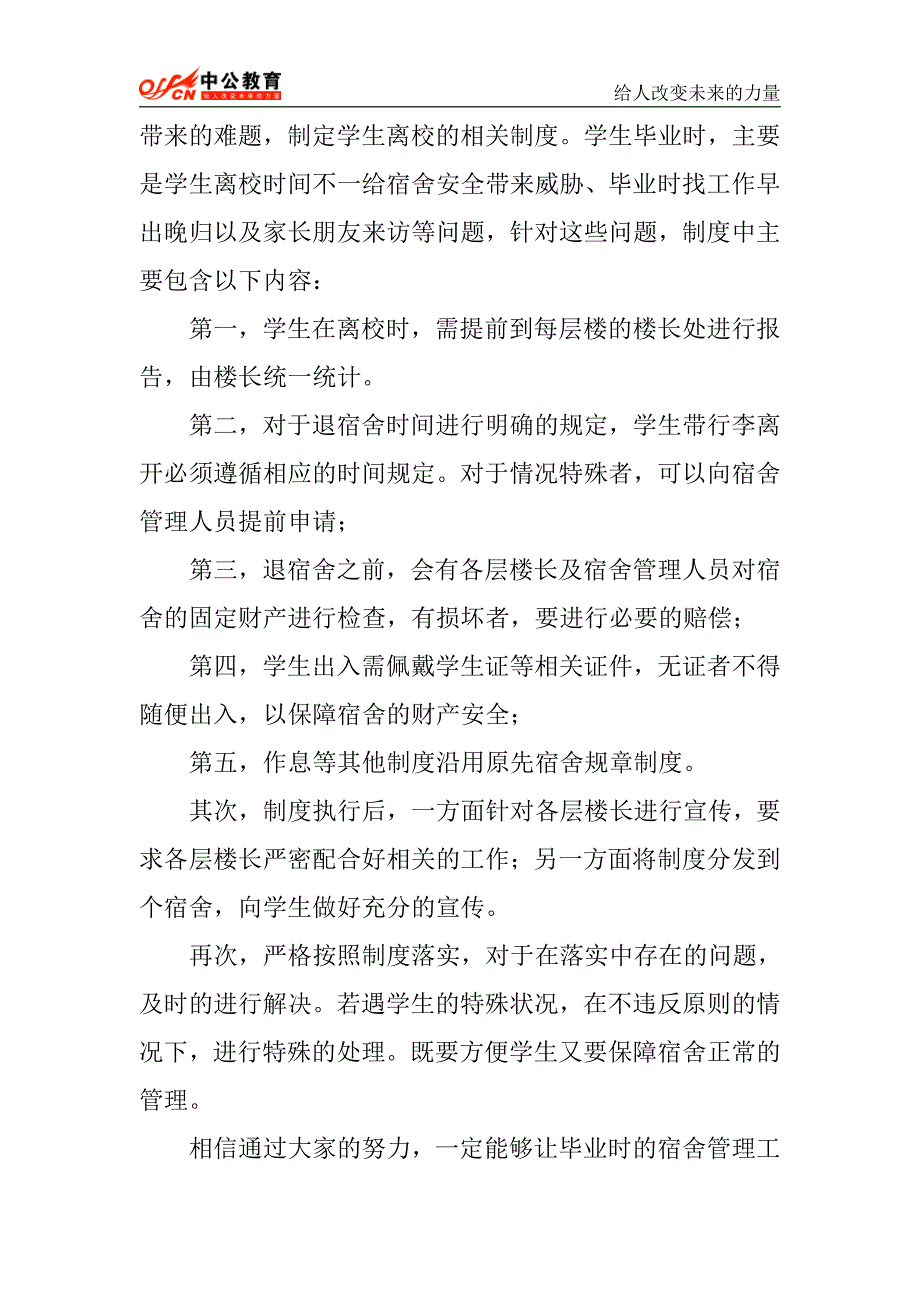 2015年贵州公务员面试模拟习题(9)_第4页