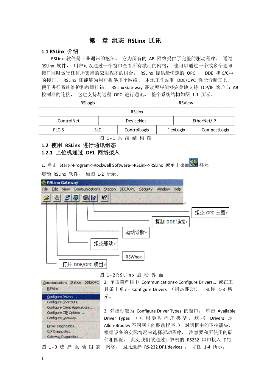 RSLogix5000基础培训教案_第1页