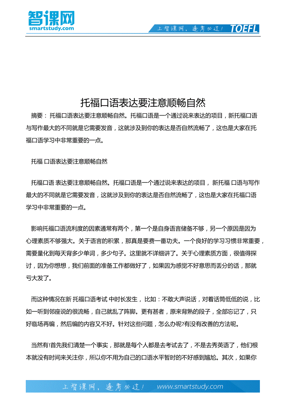 托福口语表达要注意顺畅自然_第2页