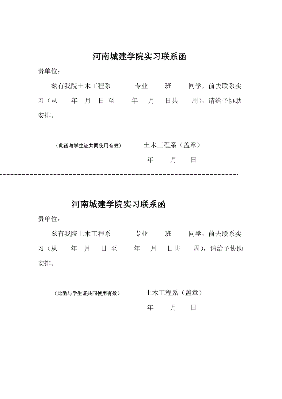 河南城建学院勘查技术与工程专业实习评定表_第3页