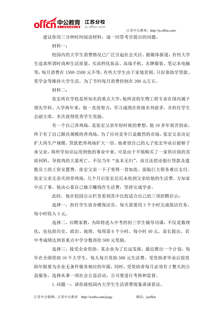 2015国家公务员面试模拟题12_第1页