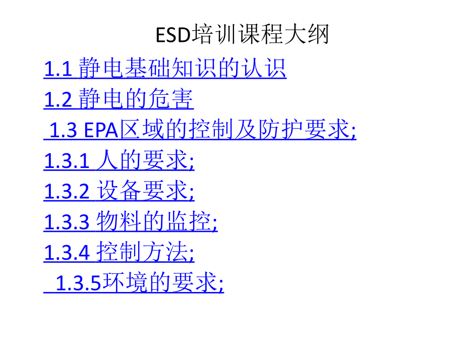 生产部内部esd防静电培训教材课件_第2页