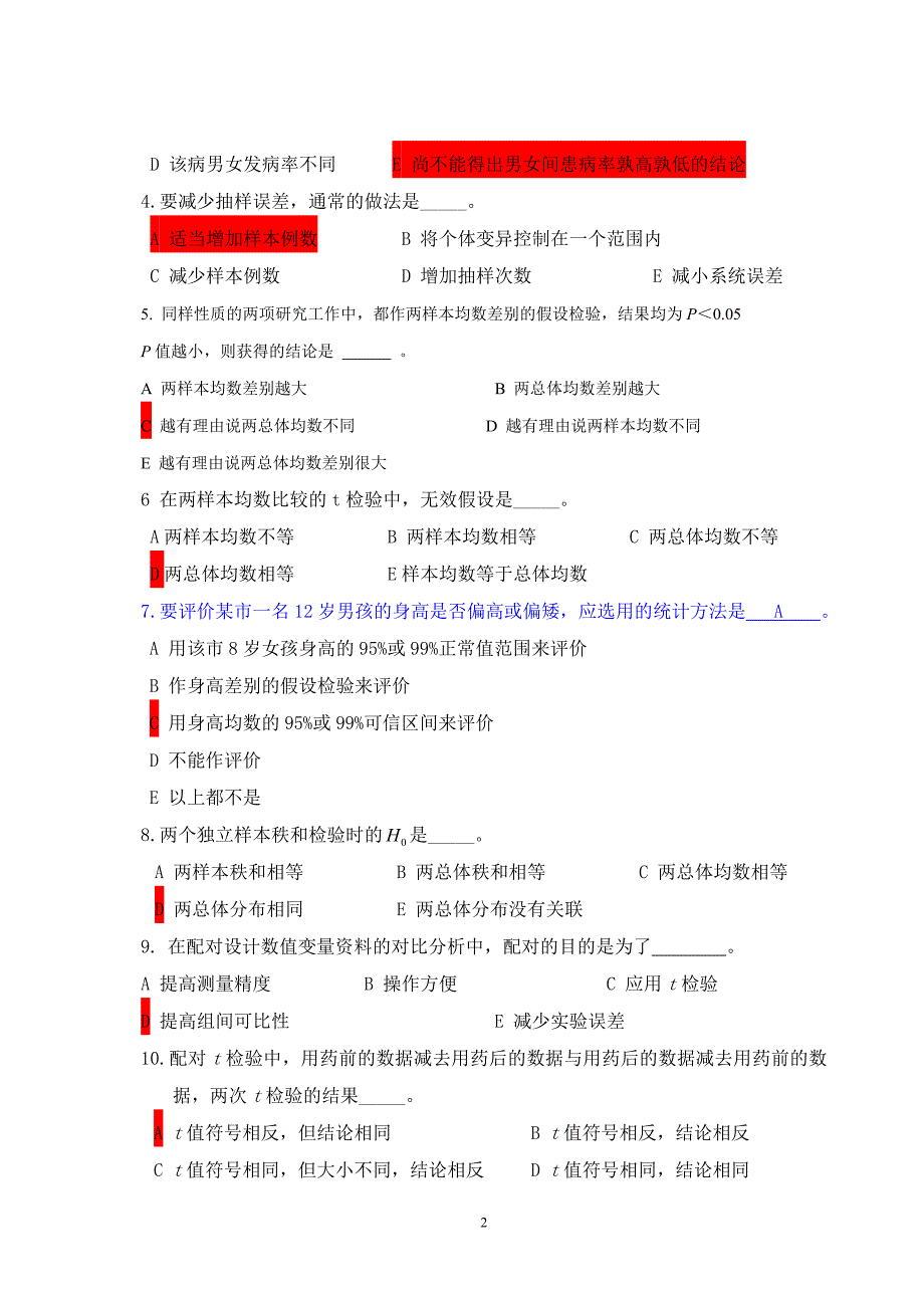 医学统计学样题一_第2页