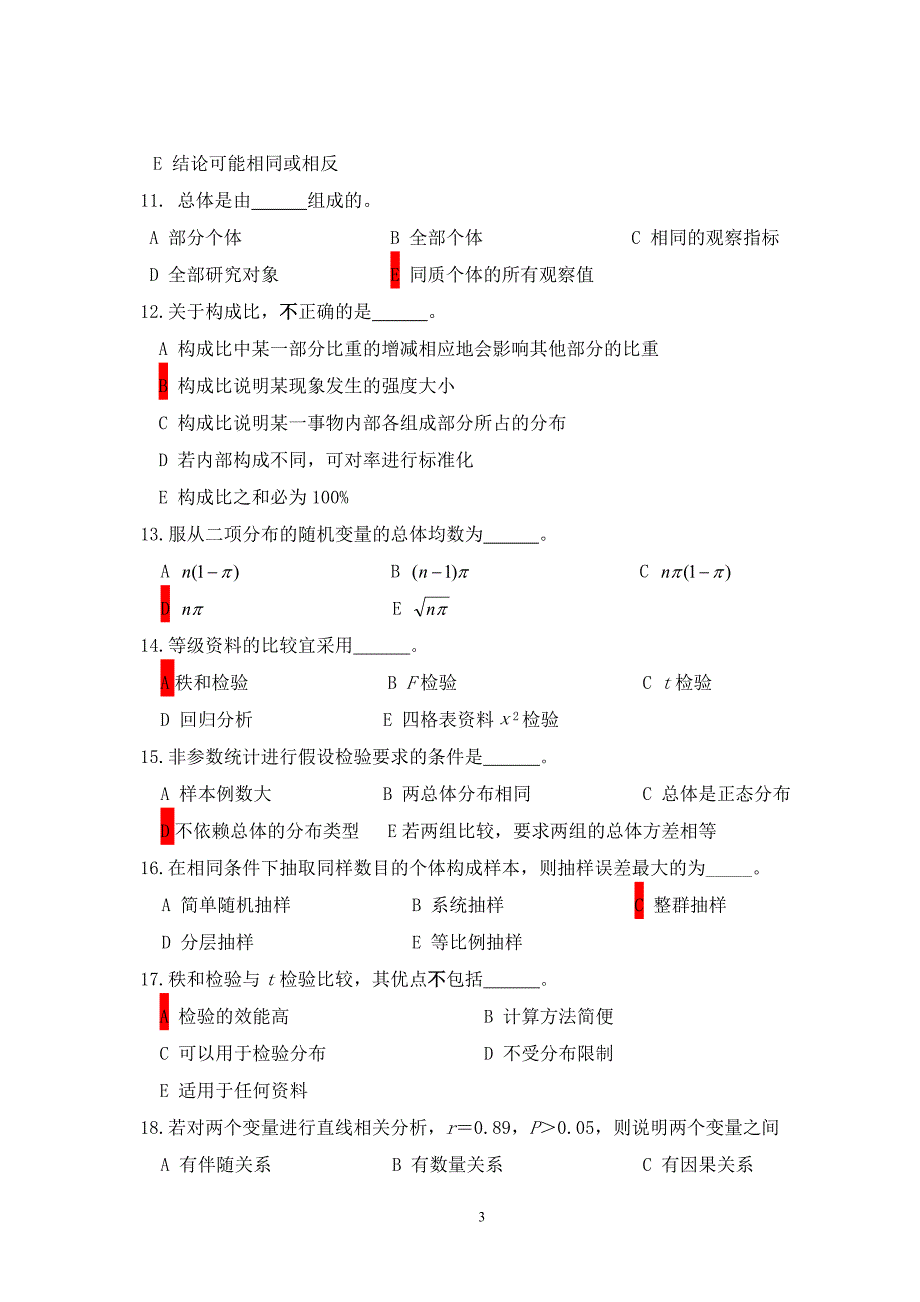 医学统计学样题一_第3页