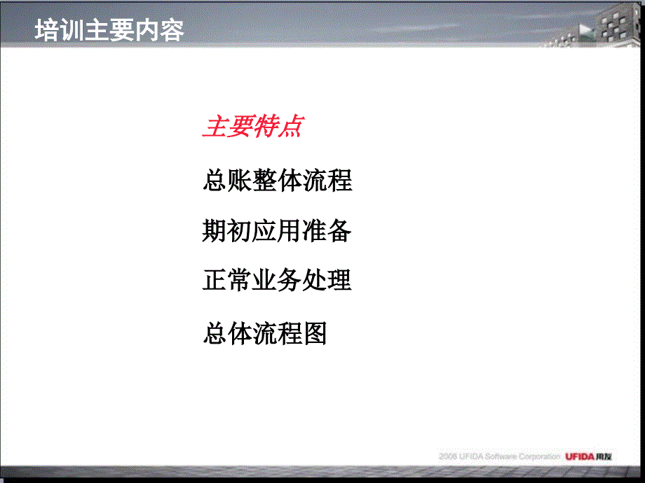 用友nc财务管理系统总账模块培训课件_第3页