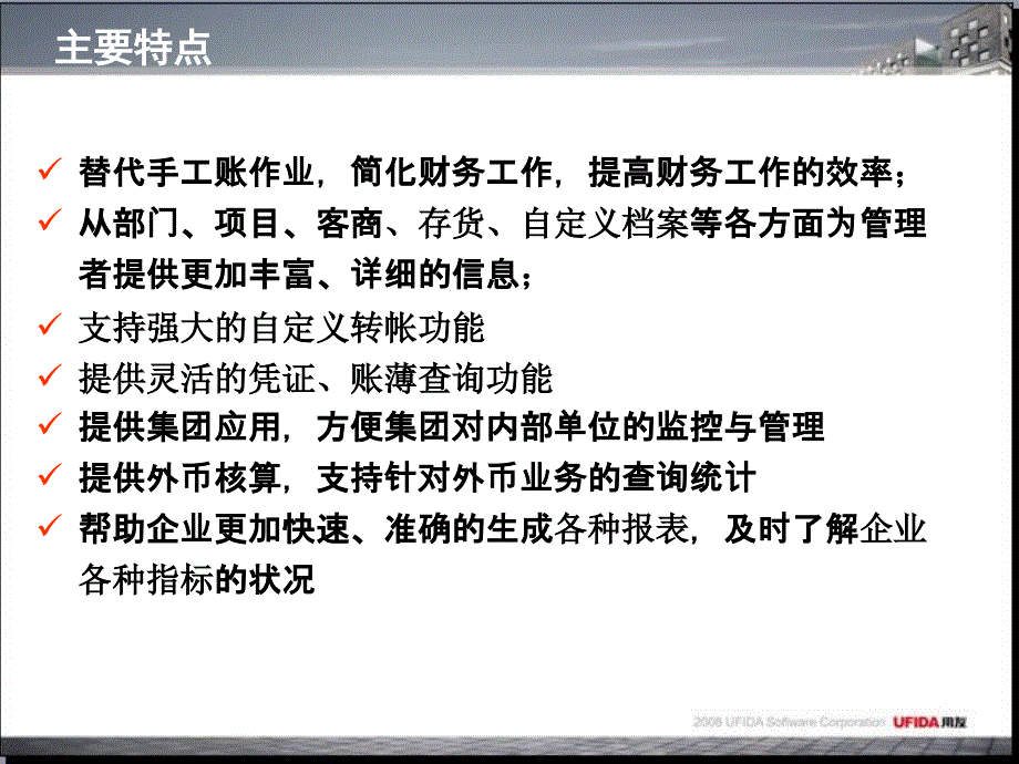 用友nc财务管理系统总账模块培训课件_第4页