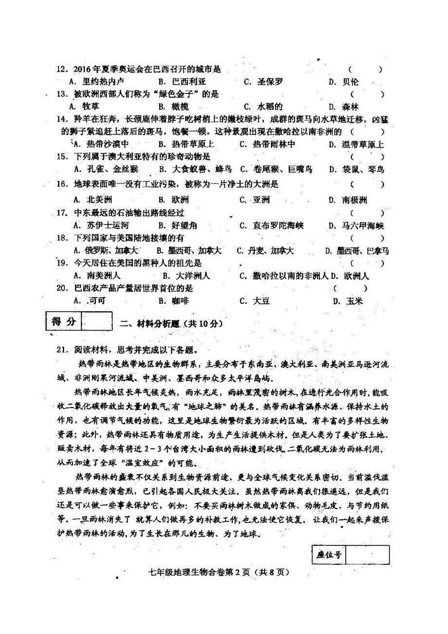 七末考试地理生物试题合扫描_第2页