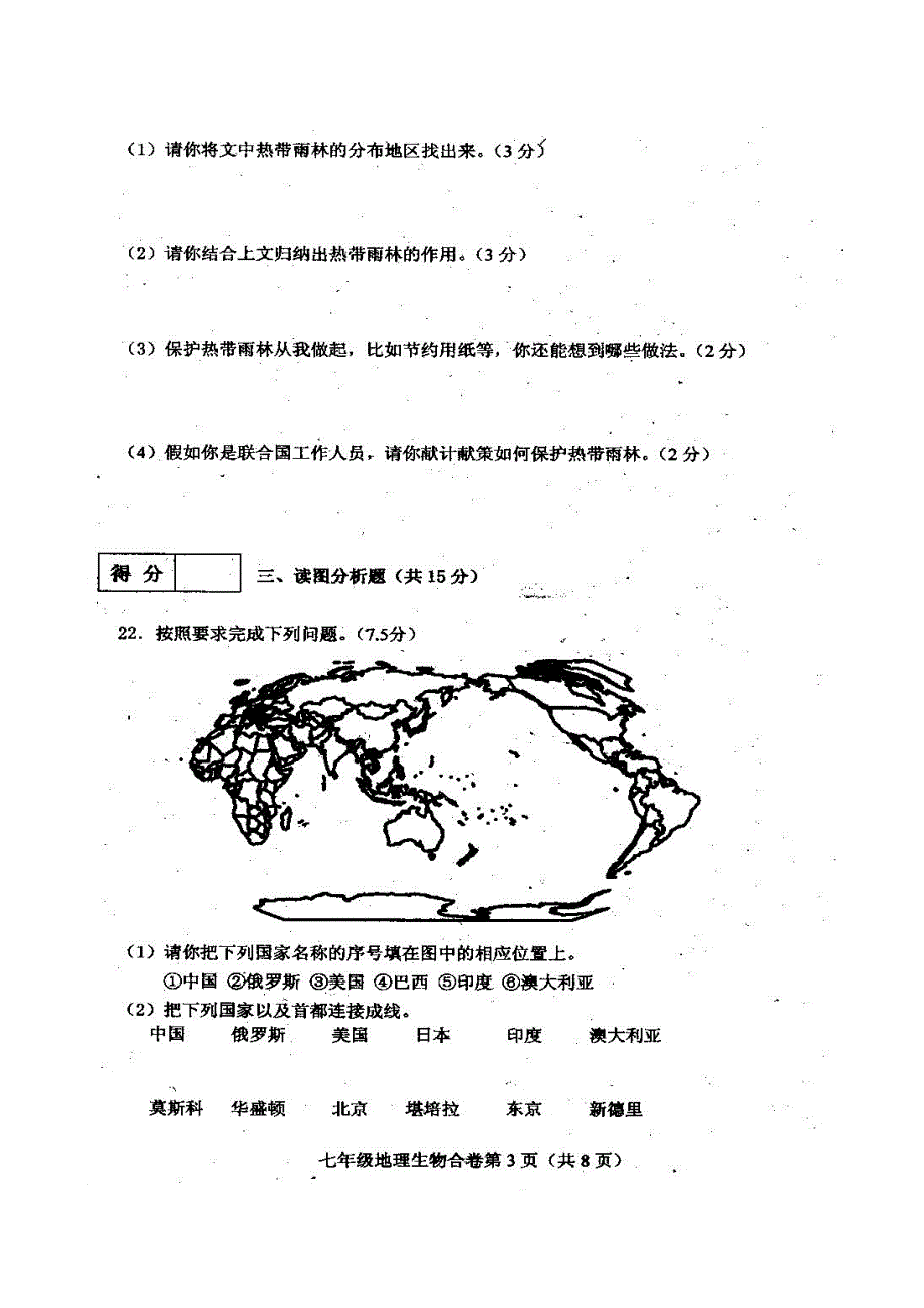 七末考试地理生物试题合扫描_第3页