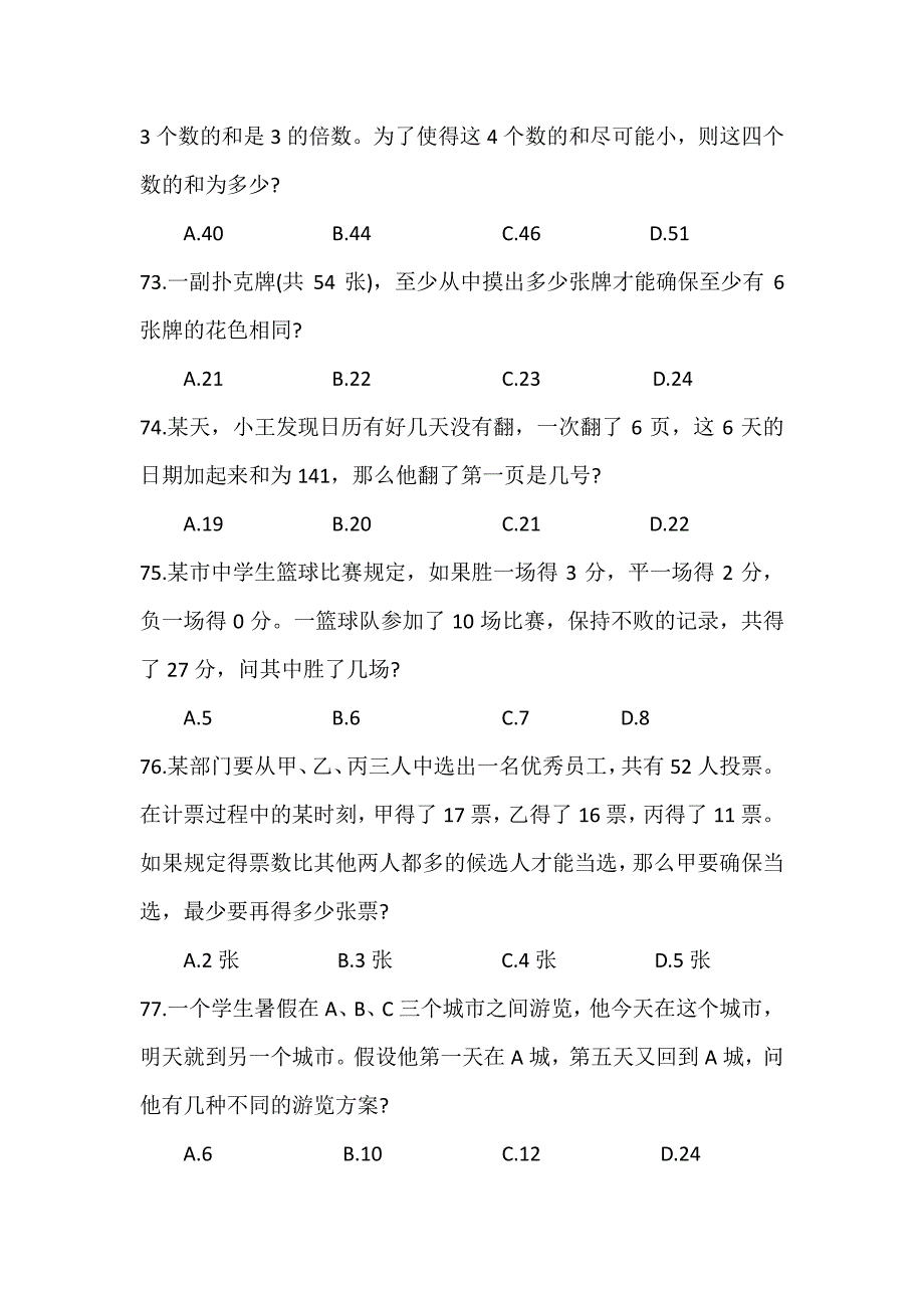 广发银行招聘广东发展银行笔试考试_第2页