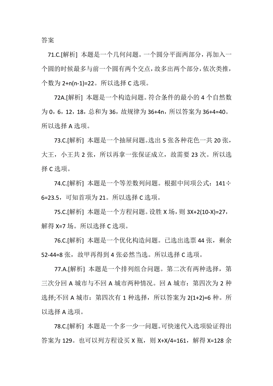 广发银行招聘广东发展银行笔试考试_第4页