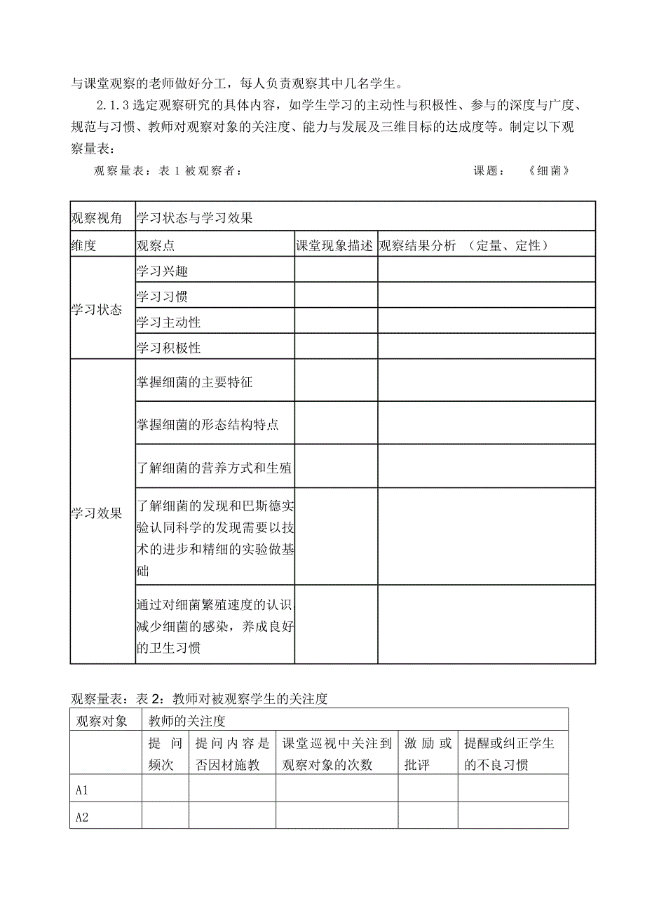 运用课堂观察与诊断来提高生物课堂教学的有效性_第2页