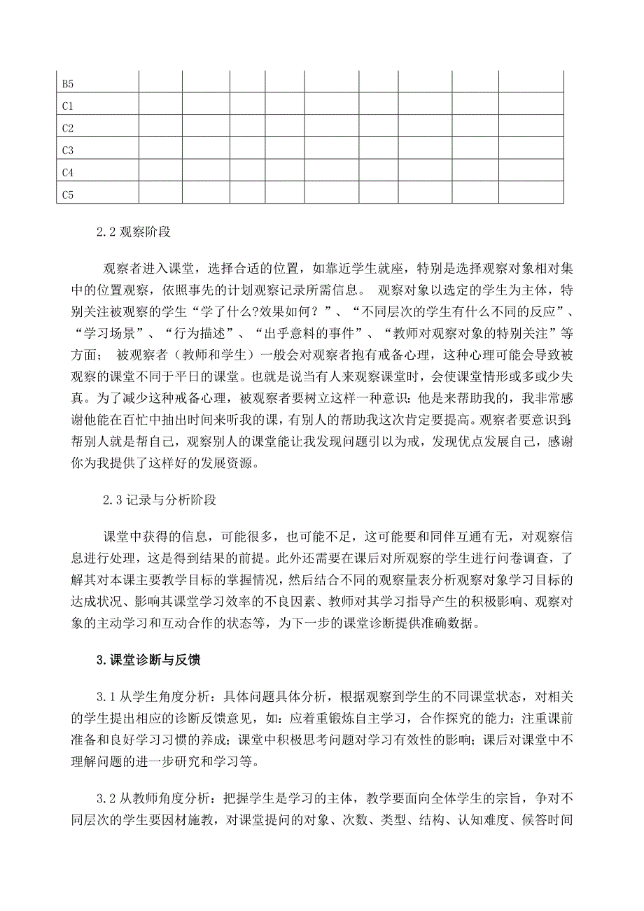 运用课堂观察与诊断来提高生物课堂教学的有效性_第4页