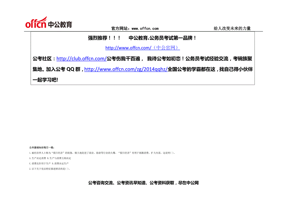 014年山东事业单位考试每日一练答案(10月11日)6_第1页