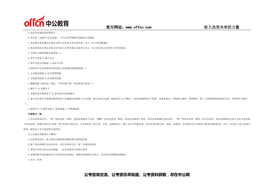 014年山东事业单位考试每日一练答案(10月11日)6_第2页