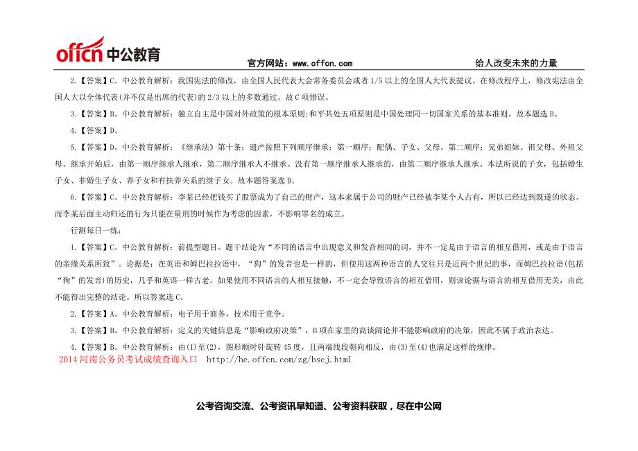 014年山东事业单位考试每日一练答案(10月11日)6_第4页