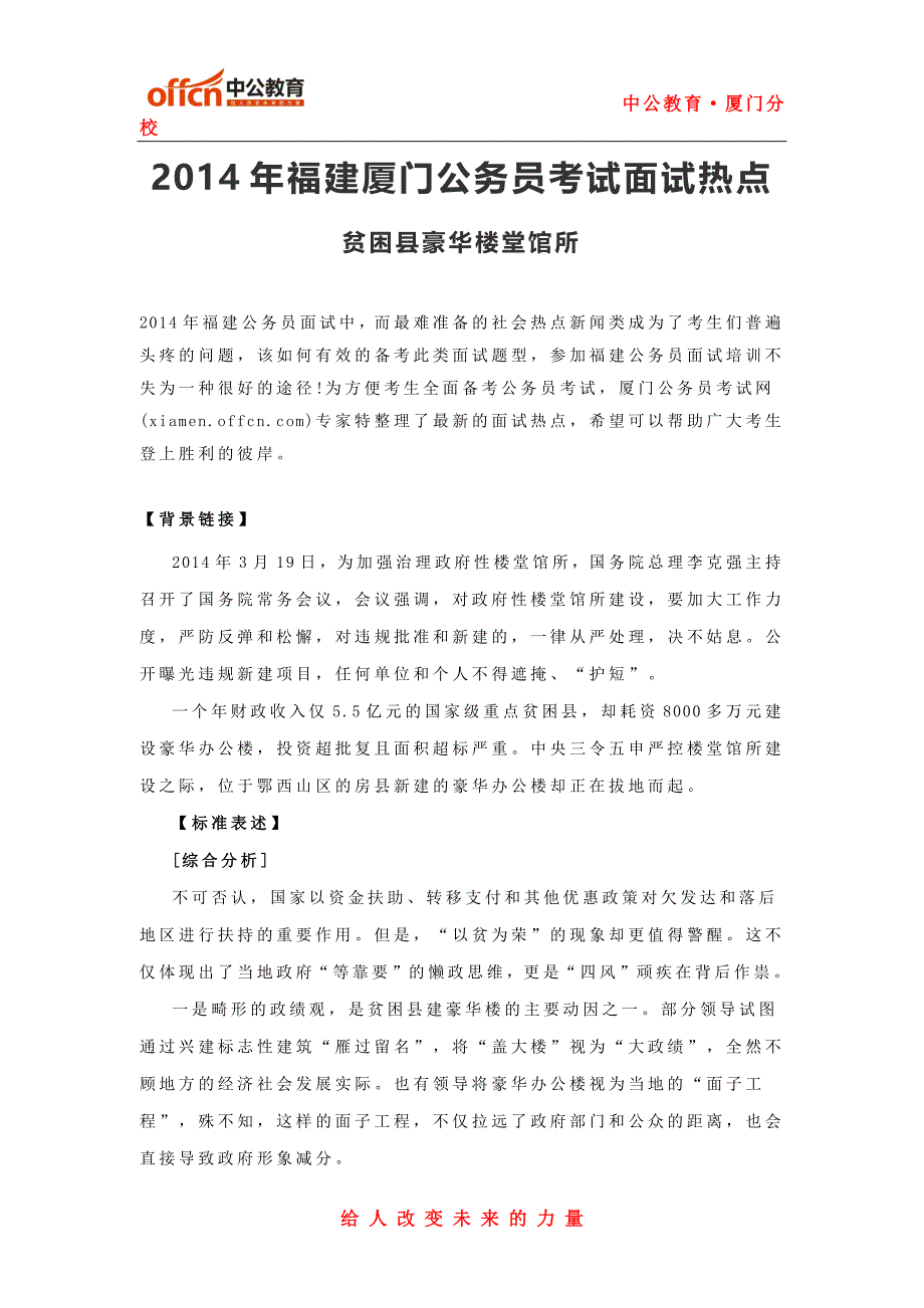 2014年福建厦门公务员考试面试热点：贫困县豪华楼堂馆所_第1页