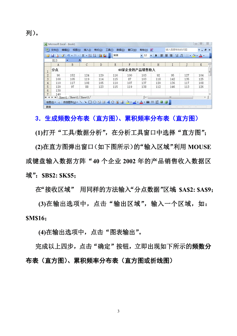 实训ecel数据组与频率布图_第3页