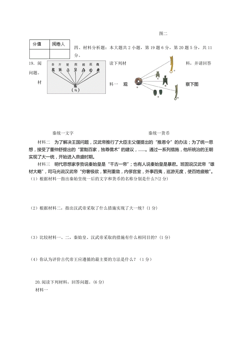 重庆初中历史测试题_第4页
