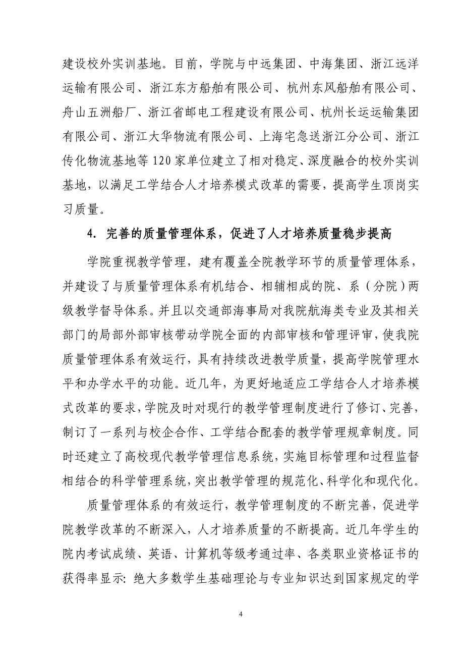 高职教育存在的问题及对策_第4页