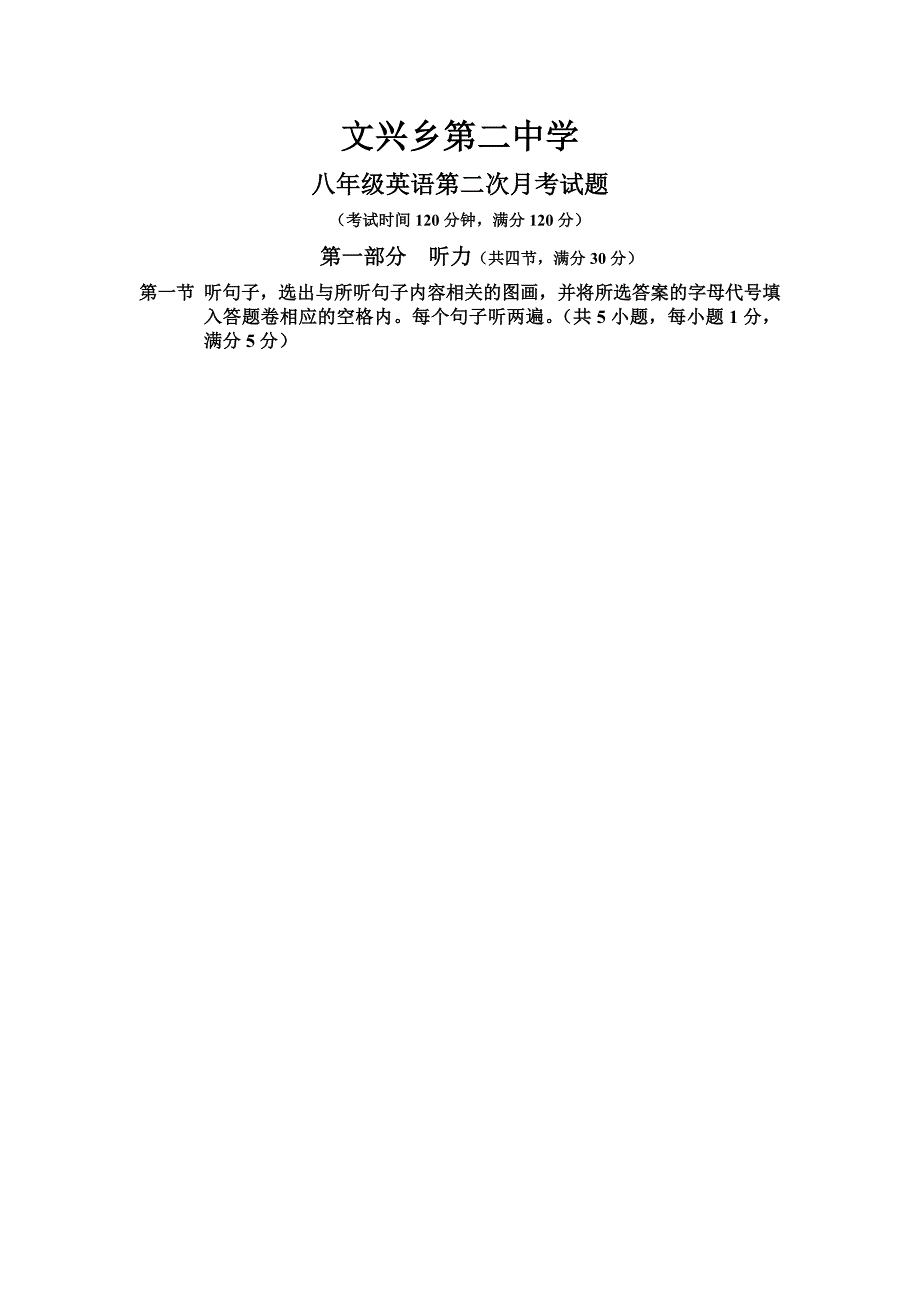 文兴乡第二中八年级英语第二次月考试题_第1页