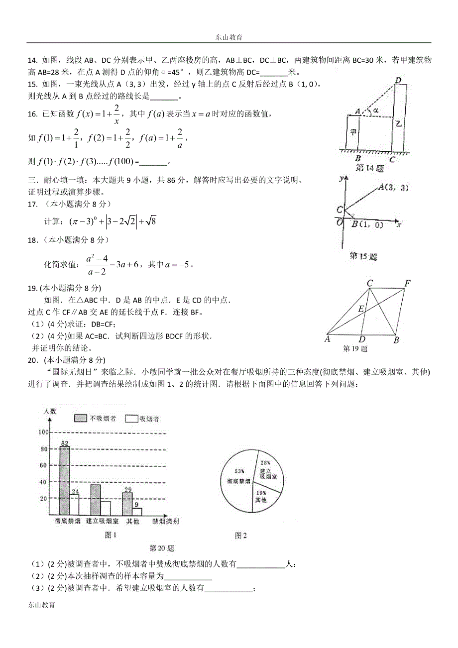 2011年福建省莆田市中考数学试题及答案(word)_第2页