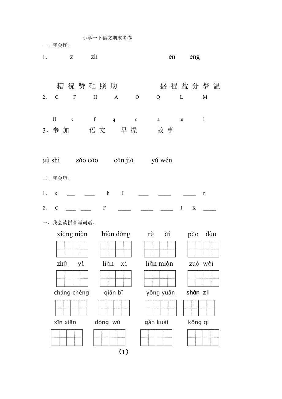 小学一语文末复习_第1页