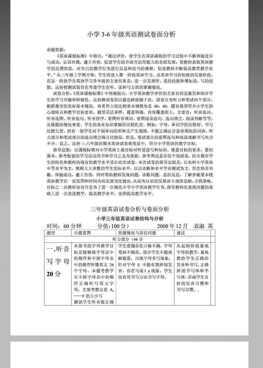 小学3-6年级英语测试卷面分析_第1页