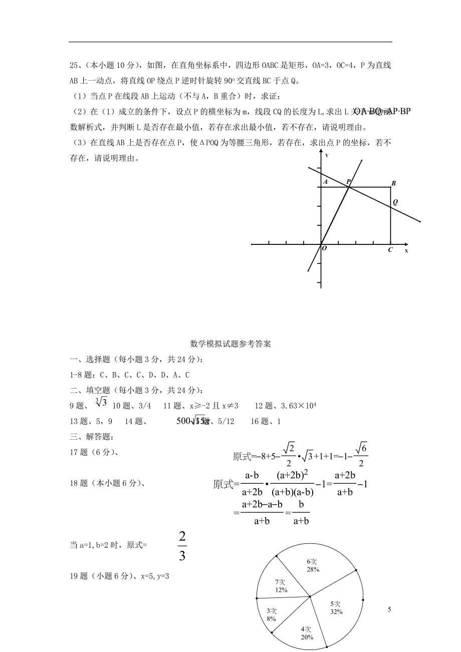 湖南省祁阳县2014年初中数学学业水平考试模拟试卷(15)_第5页