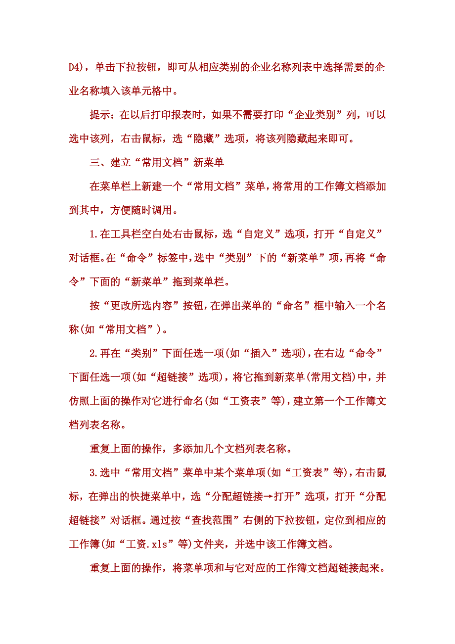 载Ecel表格的招必学秘技_第3页