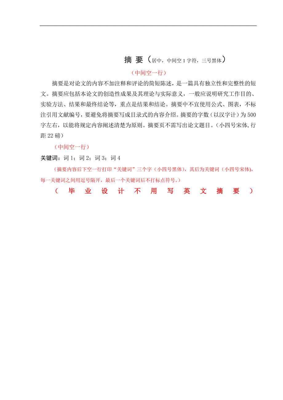 7.毕业设计模板_第4页