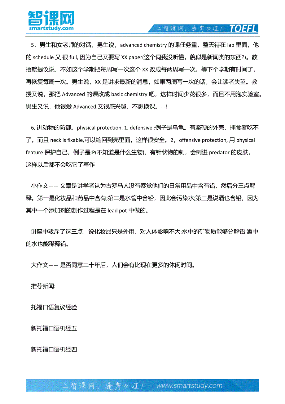 新托福口语机经六_第3页