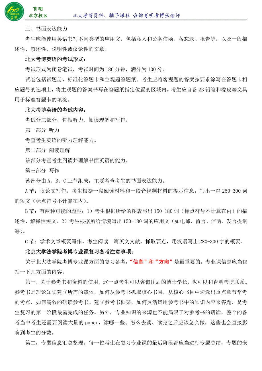 北京大学法学(知识产权法)专业考博真题解析复习资料考试内容参考书-育明考博_第4页