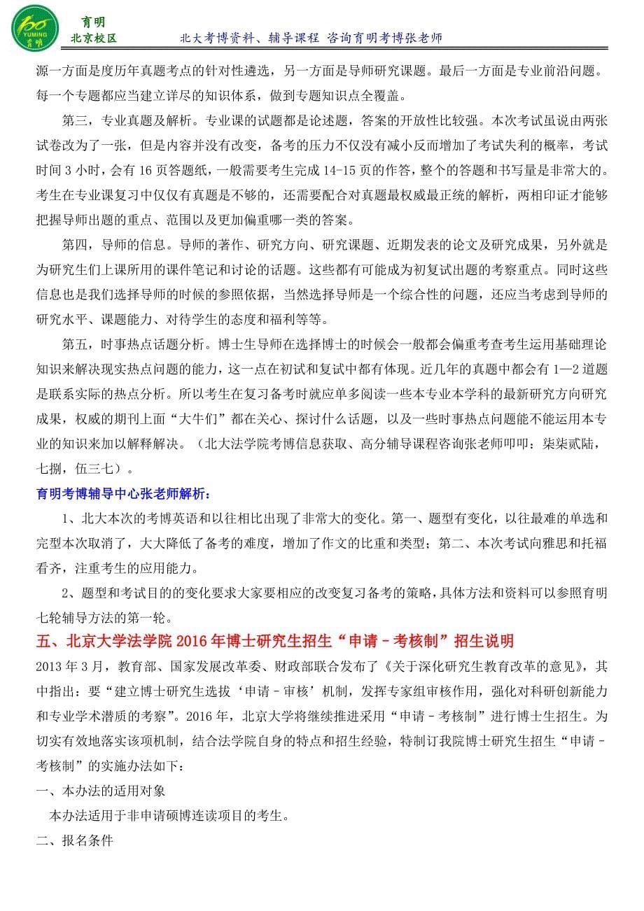 北京大学法学(知识产权法)专业考博真题解析复习资料考试内容参考书-育明考博_第5页