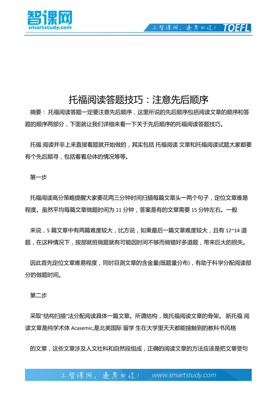 托福阅读答题技巧：注意先后顺序_第2页