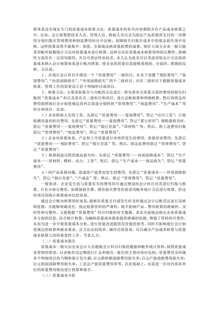 质量成本在企业质量管理实践中的运用_第3页