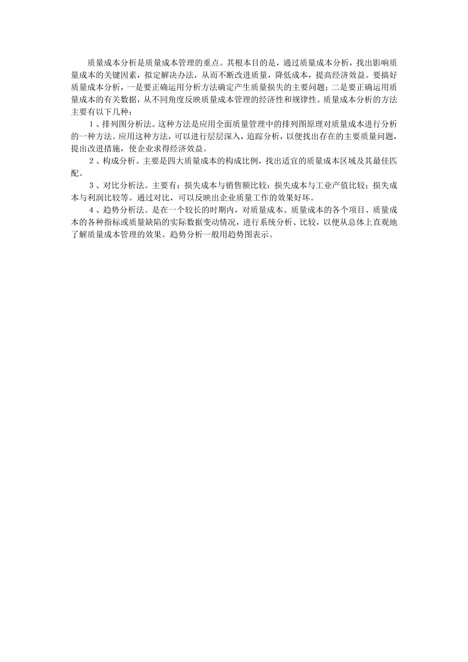 质量成本在企业质量管理实践中的运用_第4页