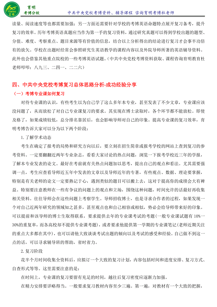 党校理论人才培养计划国际政治考博备考指导-育明考博_第4页